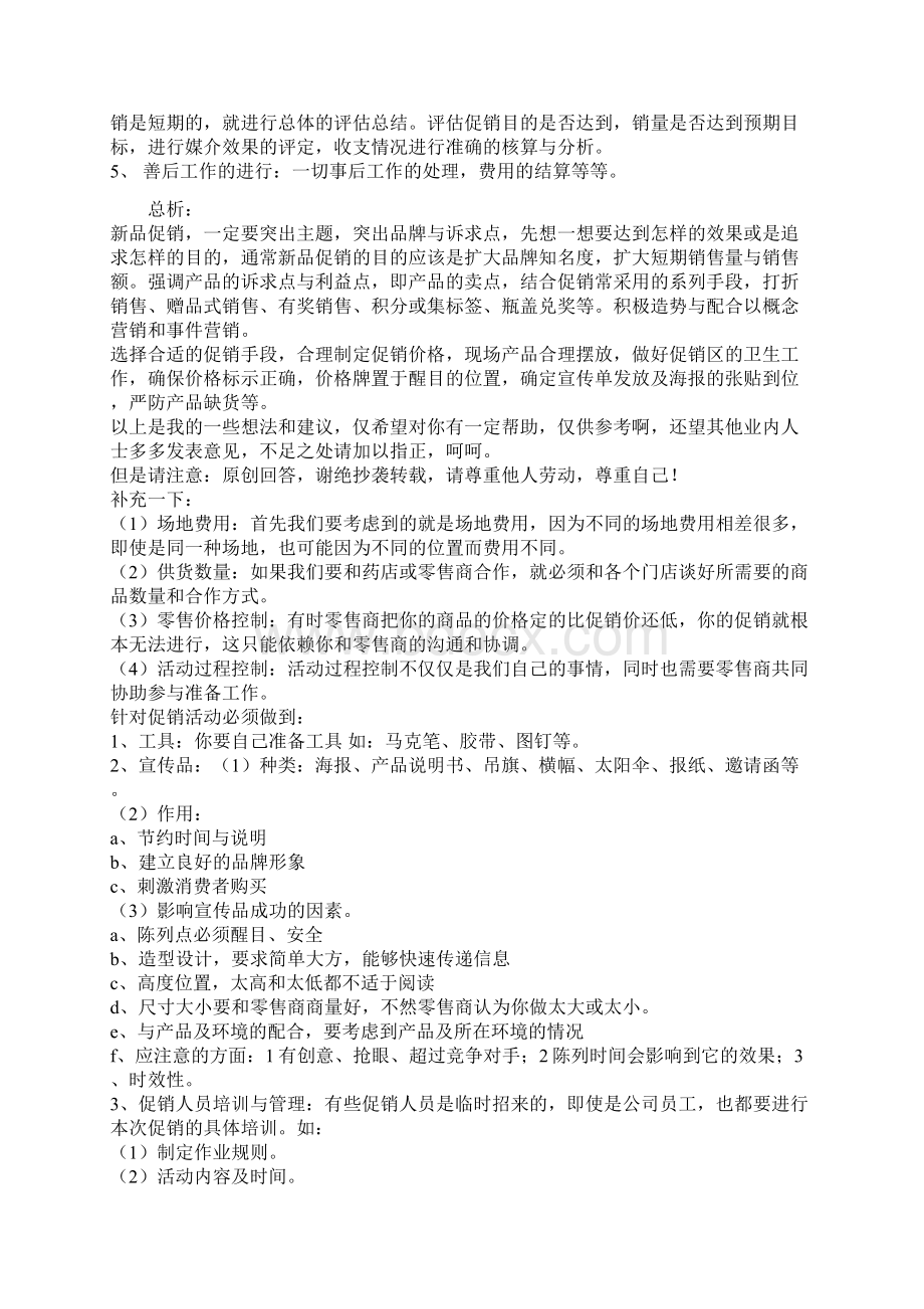 品牌电动车关于促销活动策划执行方案Word下载.docx_第2页