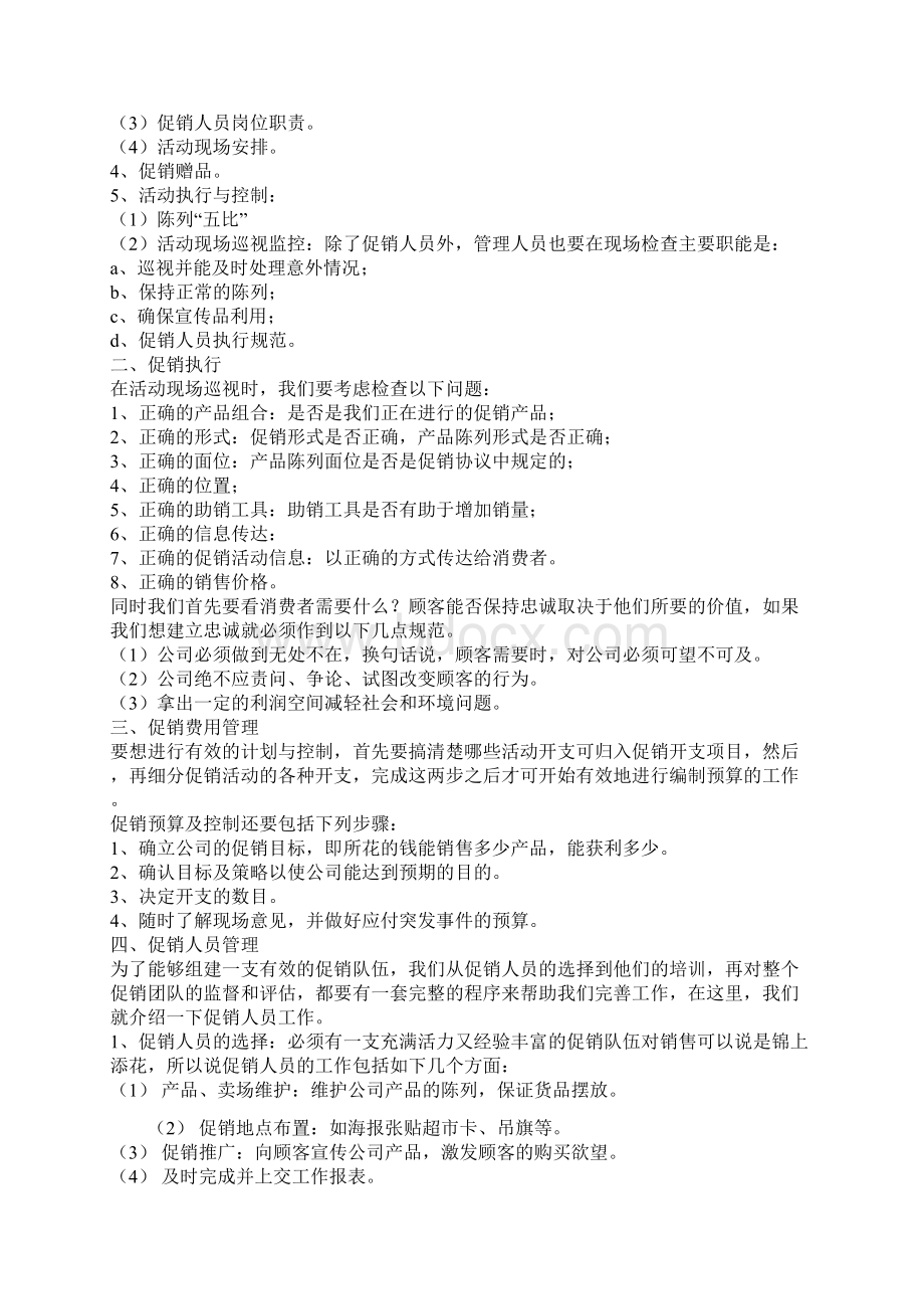 品牌电动车关于促销活动策划执行方案Word下载.docx_第3页