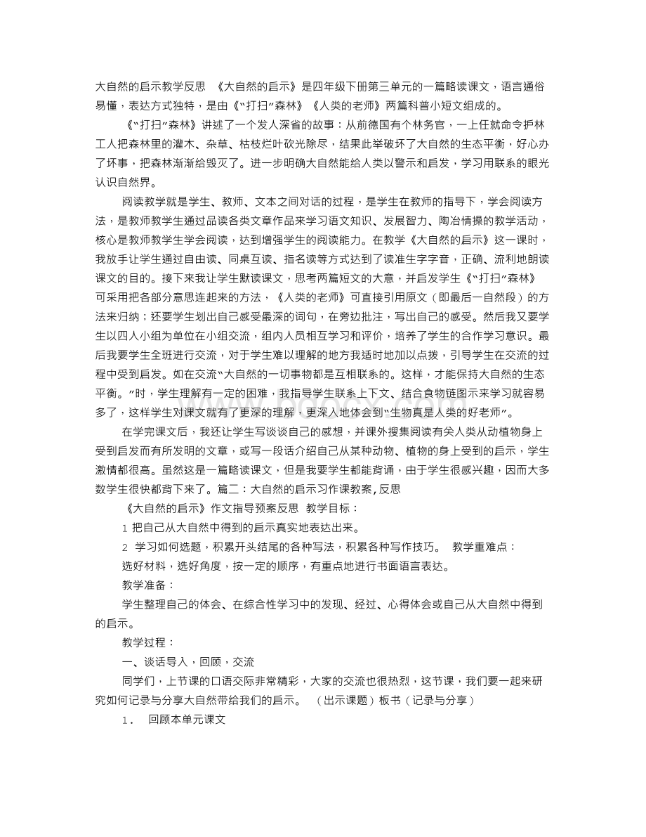 大自然的启示作文教学反思.doc