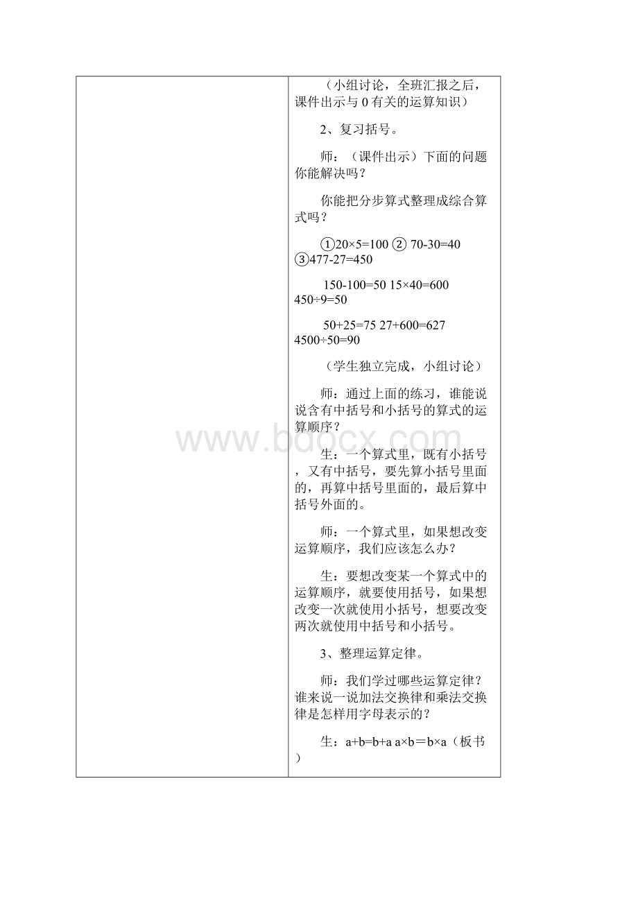 最新部编人教版四年级数学下册第十单元《总复习》教学设计共4课时Word文档格式.docx_第3页