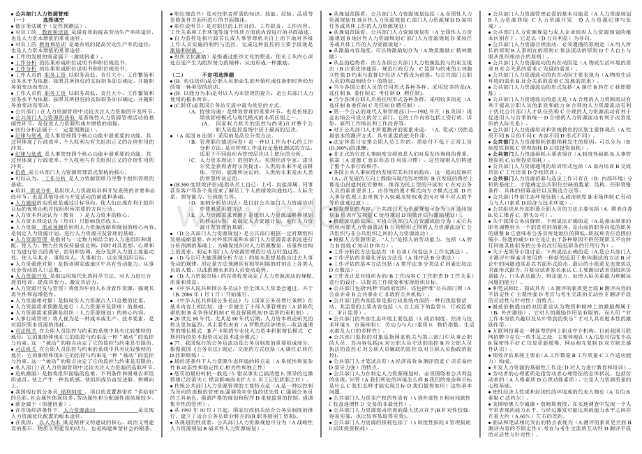 公共部门人力资源管理小抄精编版(分题型字母排序)Word文档格式.doc_第1页