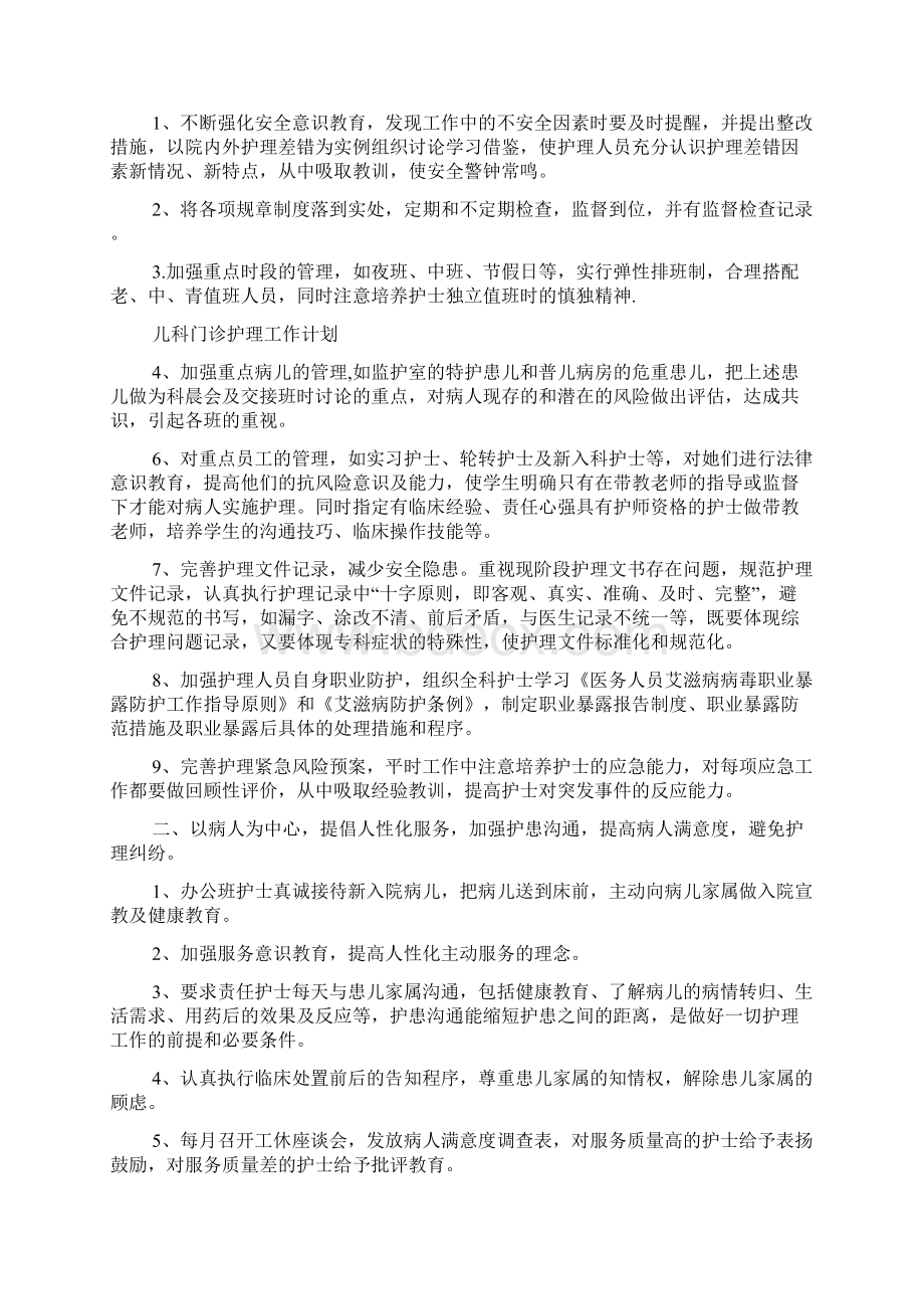 儿科工作计划8篇.docx_第3页