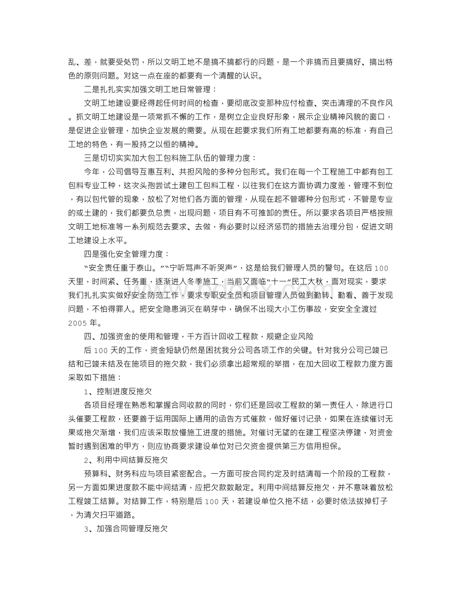 建筑工程公司在第四季度工作会议上的讲话.doc_第3页