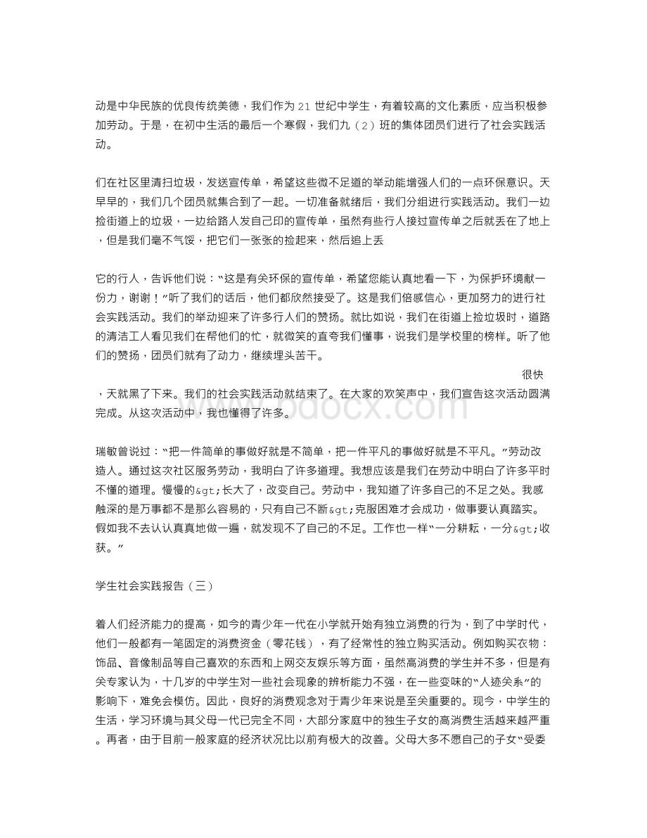 高中生学生实习报告Word文档格式.doc_第2页