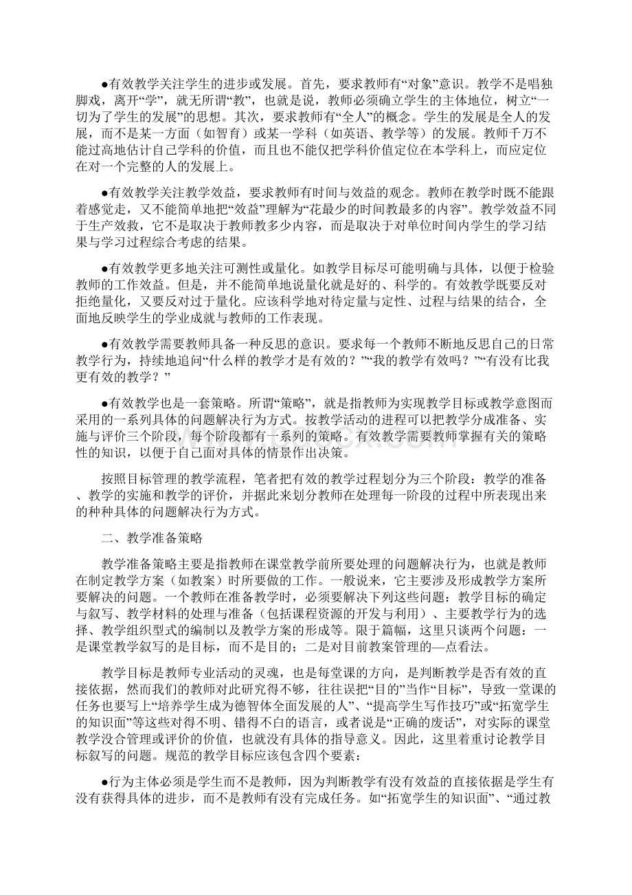 有效教学理念与策略崔允漷Word下载.docx_第2页