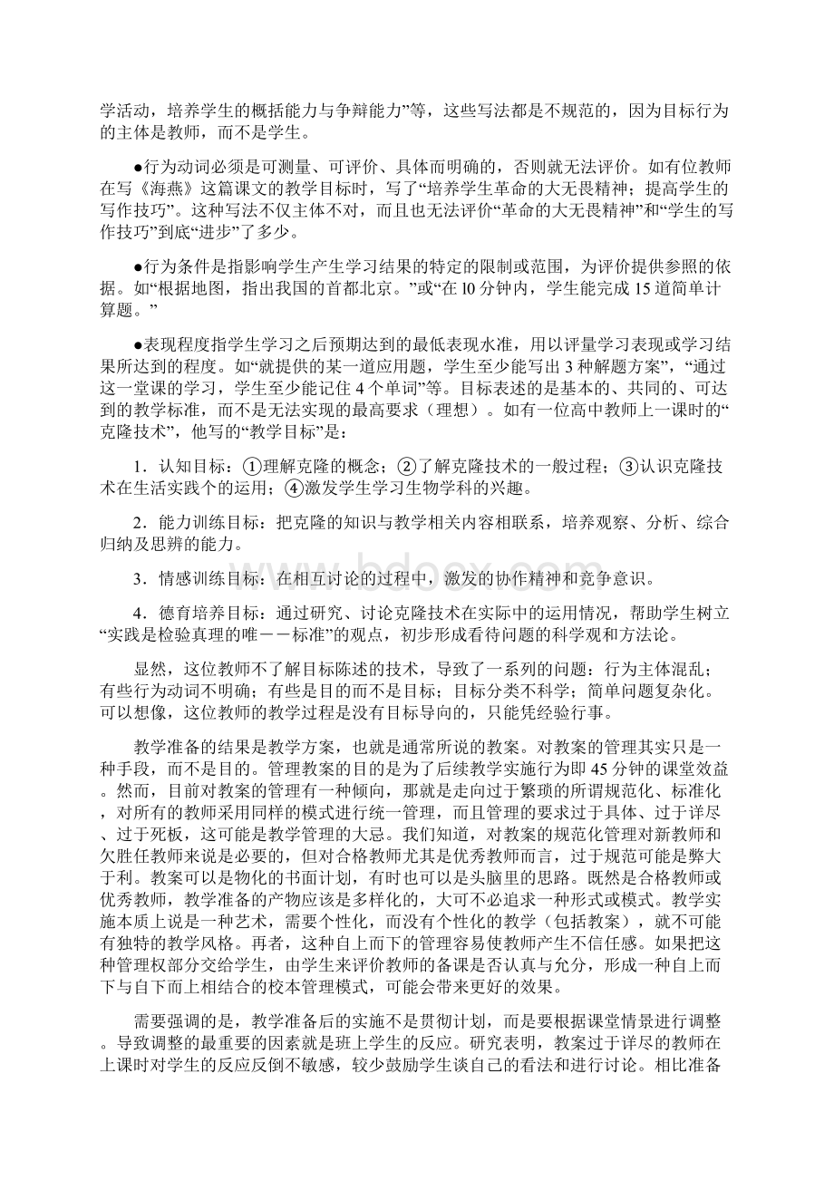 有效教学理念与策略崔允漷Word下载.docx_第3页