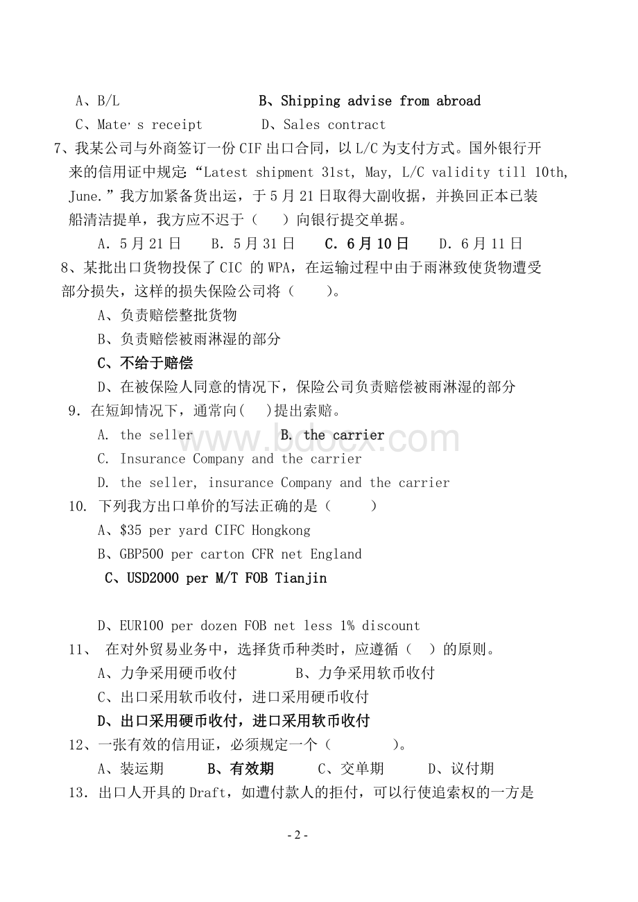 国际贸易试题及答案4.doc_第2页