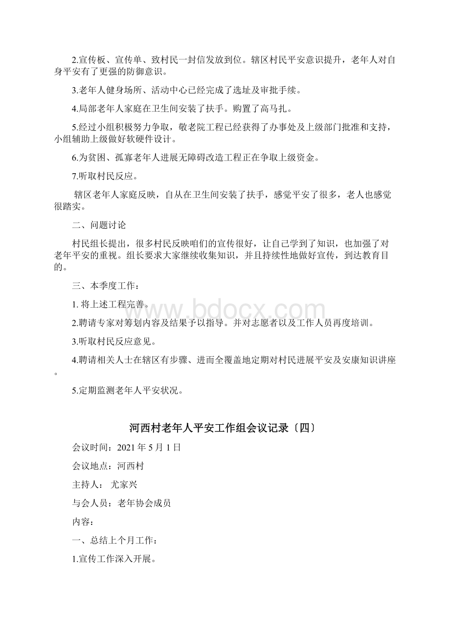 老年协会会议记录.docx_第3页