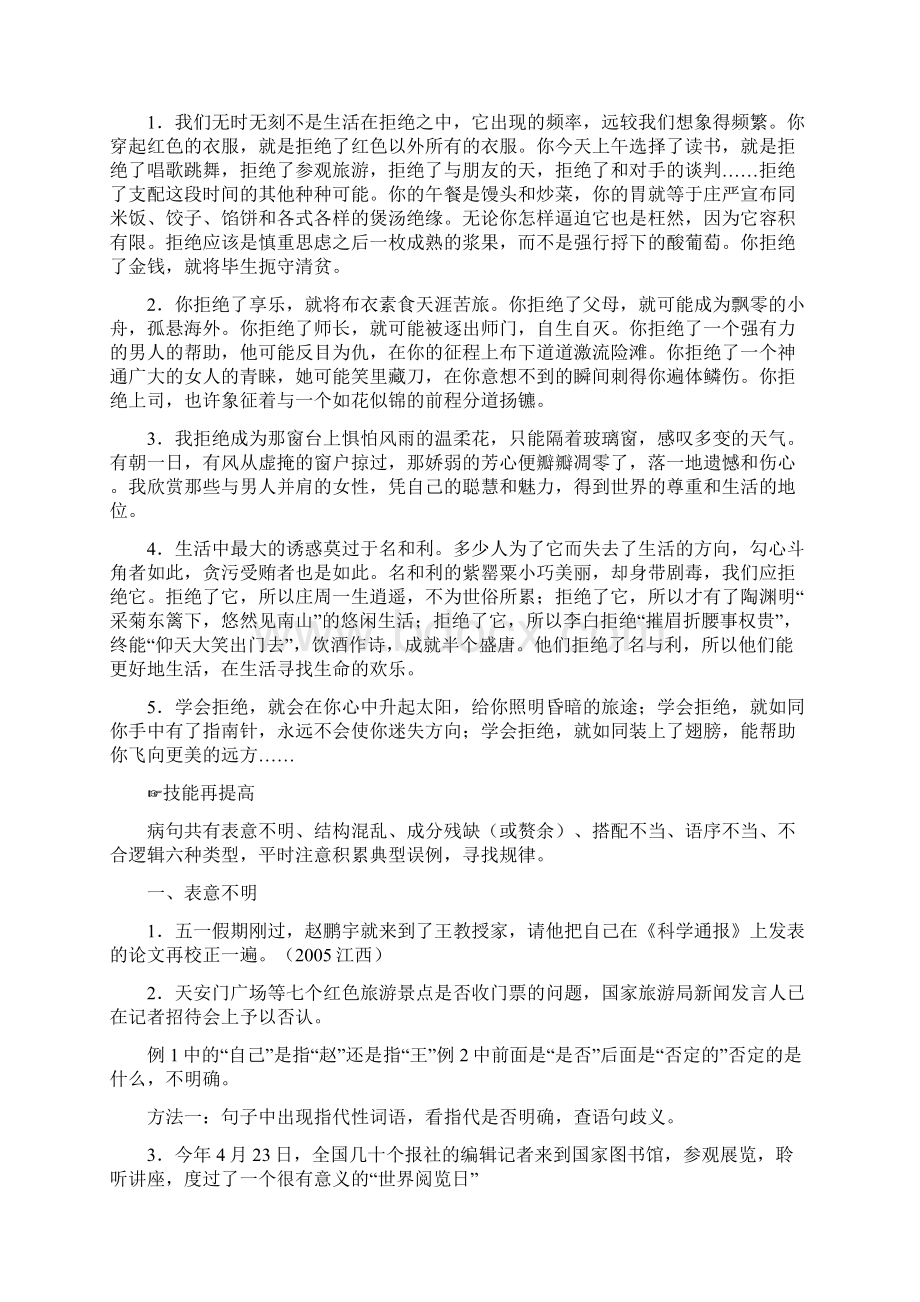 高考语文专题14辨析并修改病句.docx_第3页