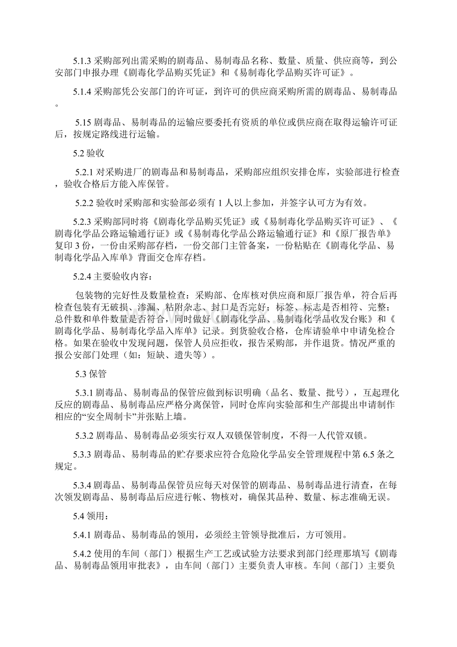 危险品管理制度.docx_第2页