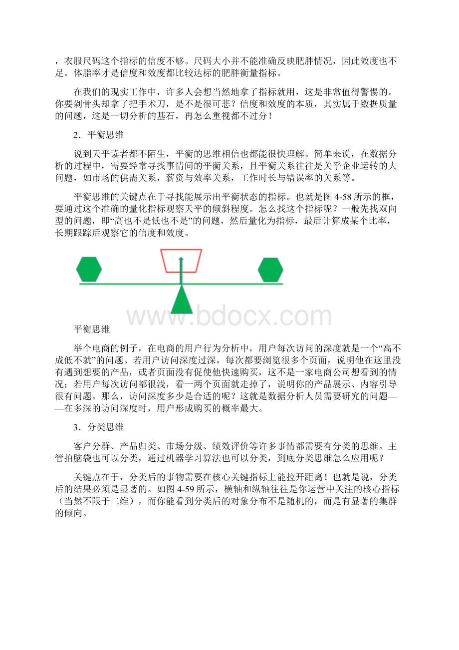 数据分析 如何掌握数据化运营的思维方式.docx_第2页