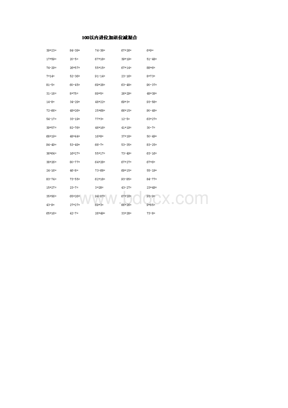 人教版小学数学100以内进位加退位减混合运算试题.docx_第2页