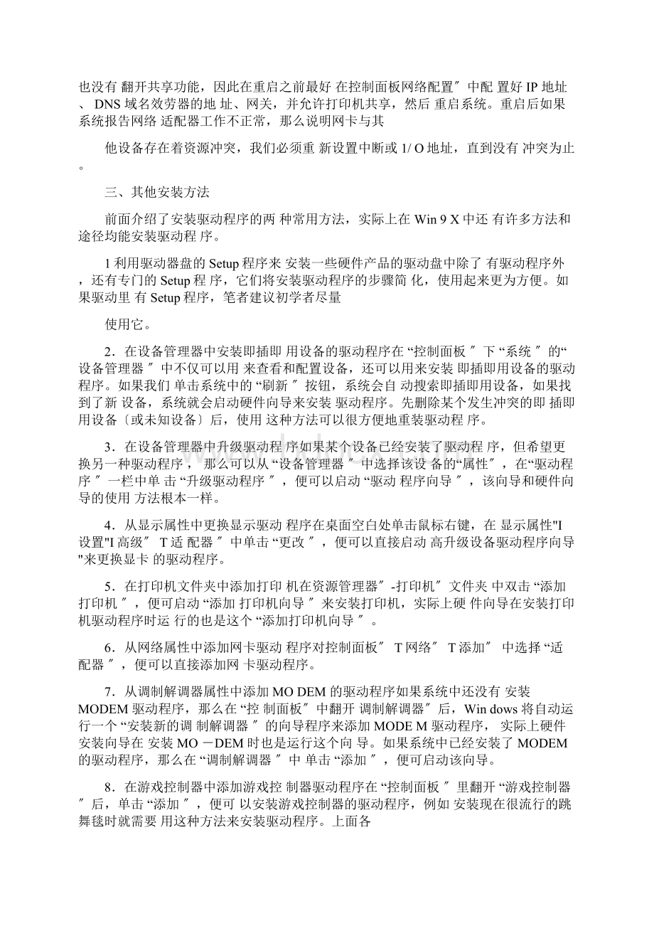 驱动程序的安装方法Word文件下载.docx_第3页