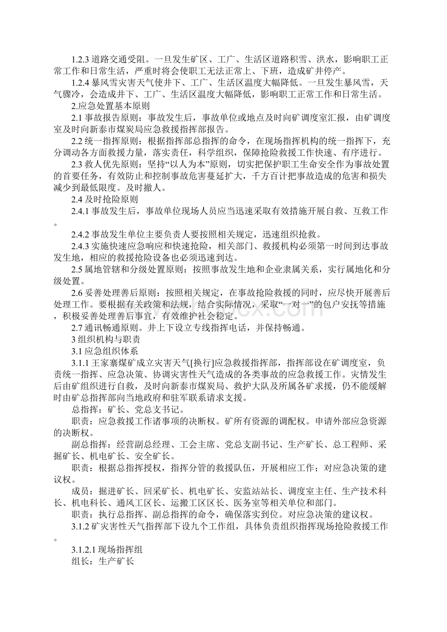 煤矿灾害性天气应急预案Word格式.docx_第2页