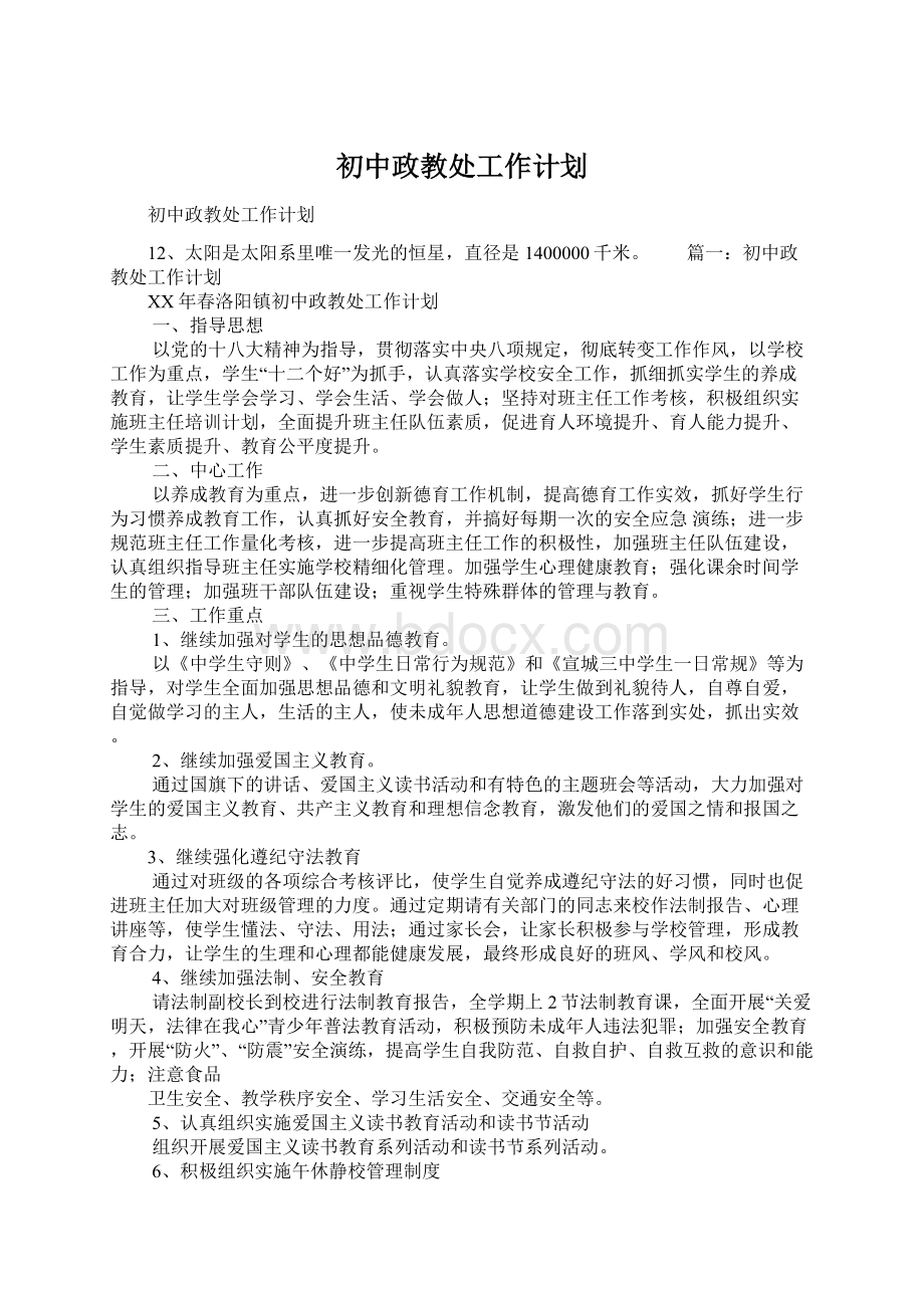 初中政教处工作计划Word文档格式.docx_第1页