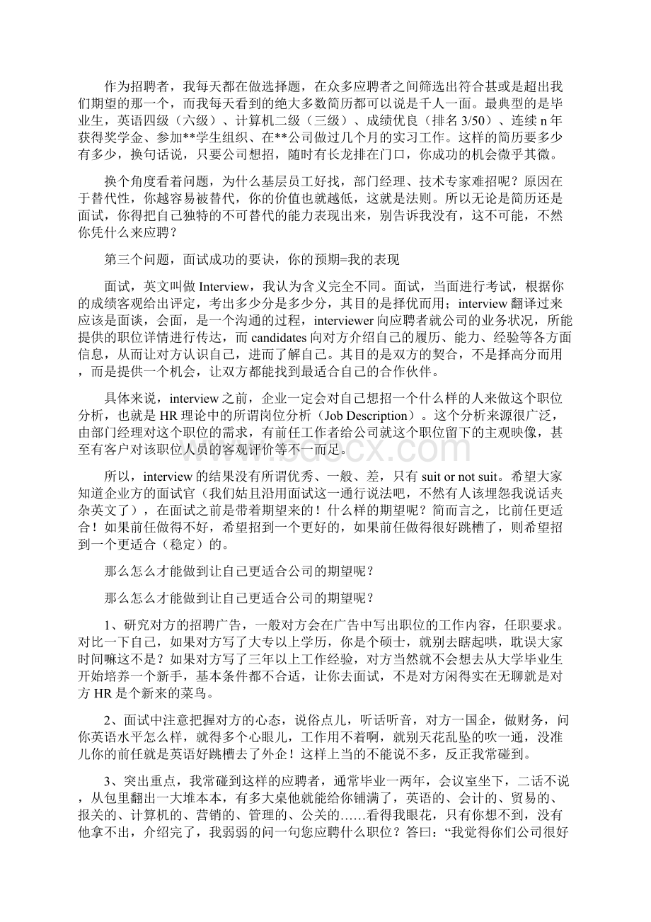 招聘复试注意事项Word格式.docx_第2页