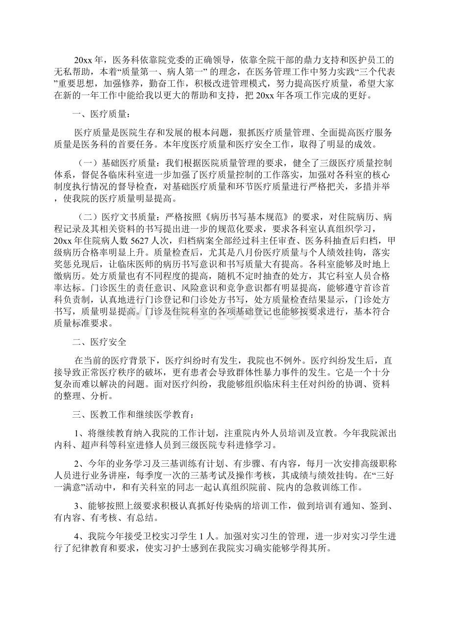 医务科年终述职报告范文6篇Word格式文档下载.docx_第2页