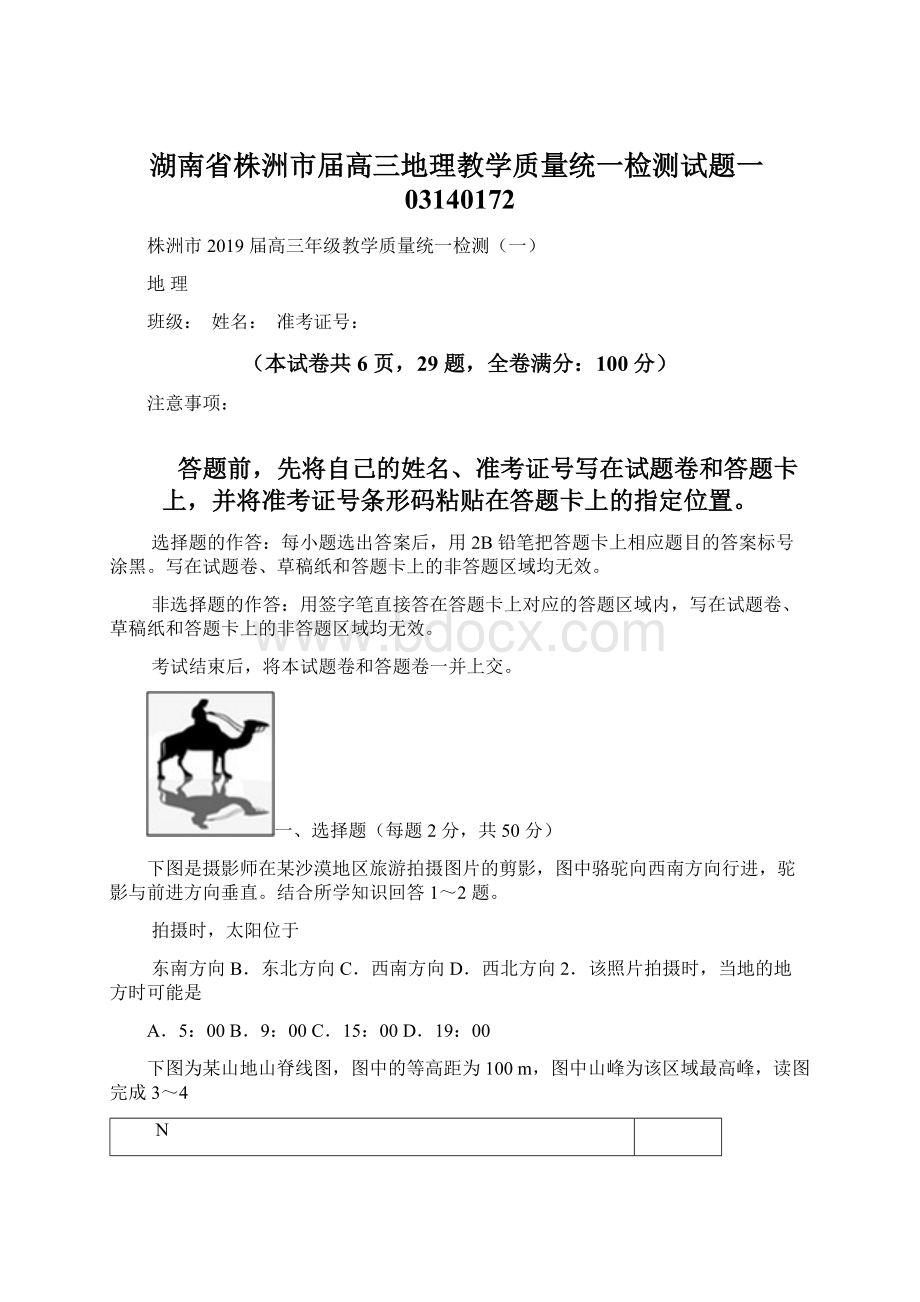 湖南省株洲市届高三地理教学质量统一检测试题一03140172.docx_第1页