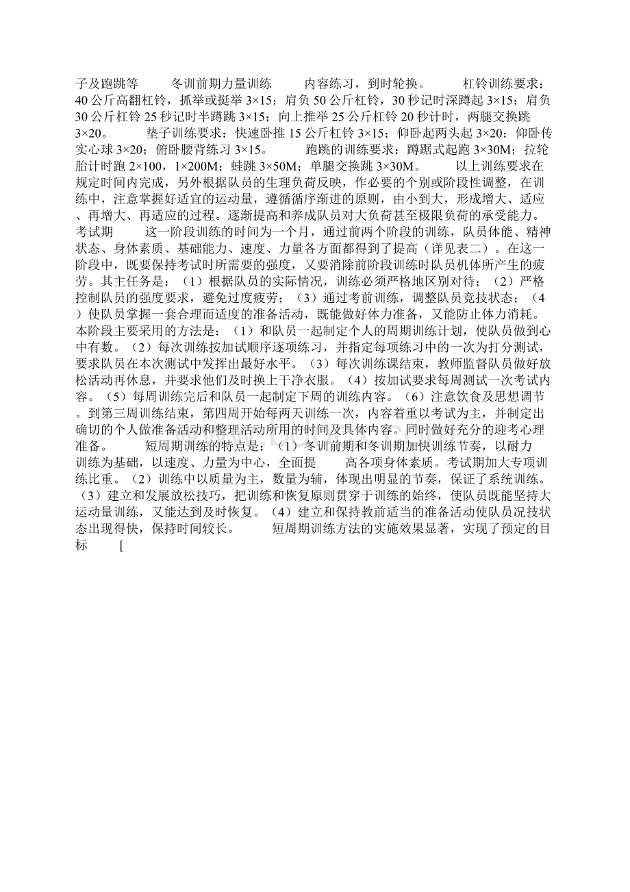 体能训练周计划Word格式.docx_第3页