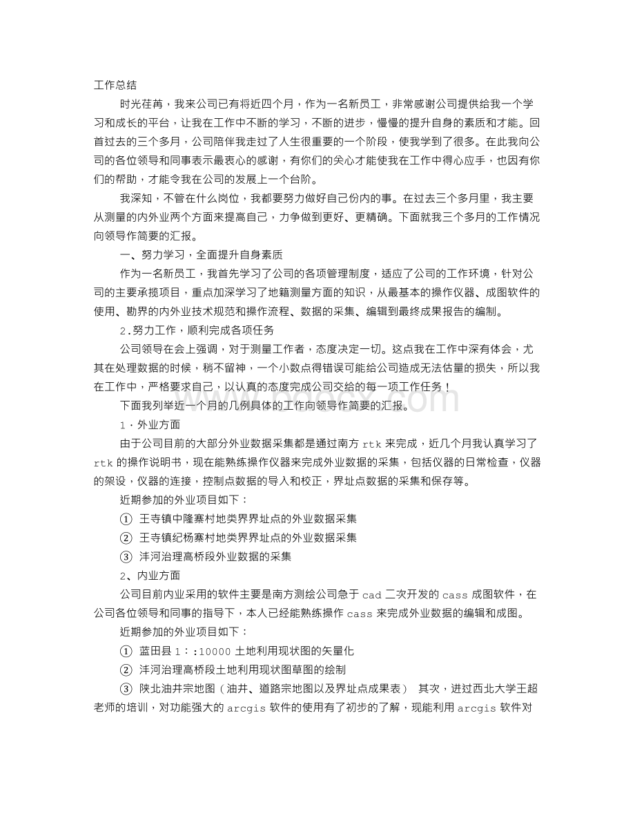 新员工半年个人总结.doc_第1页