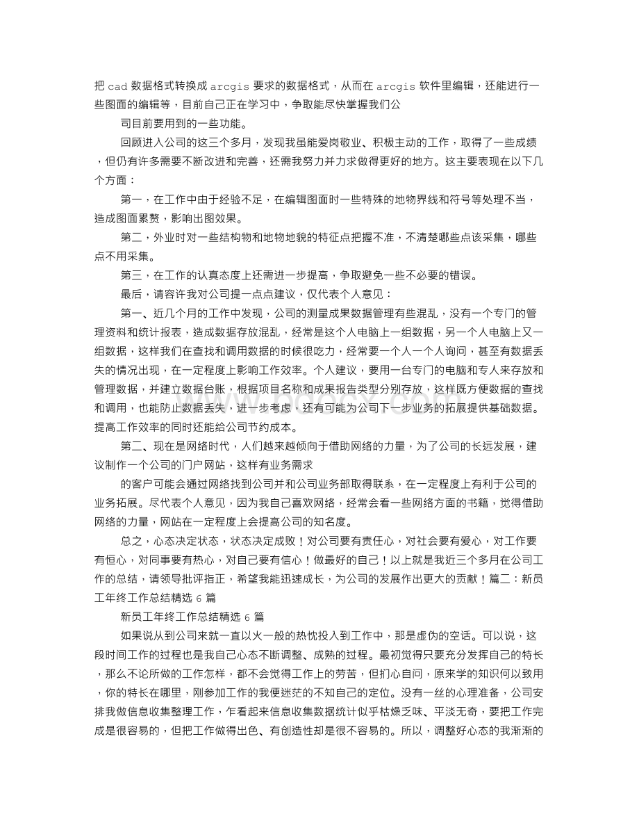 新员工半年个人总结Word文档格式.doc_第2页