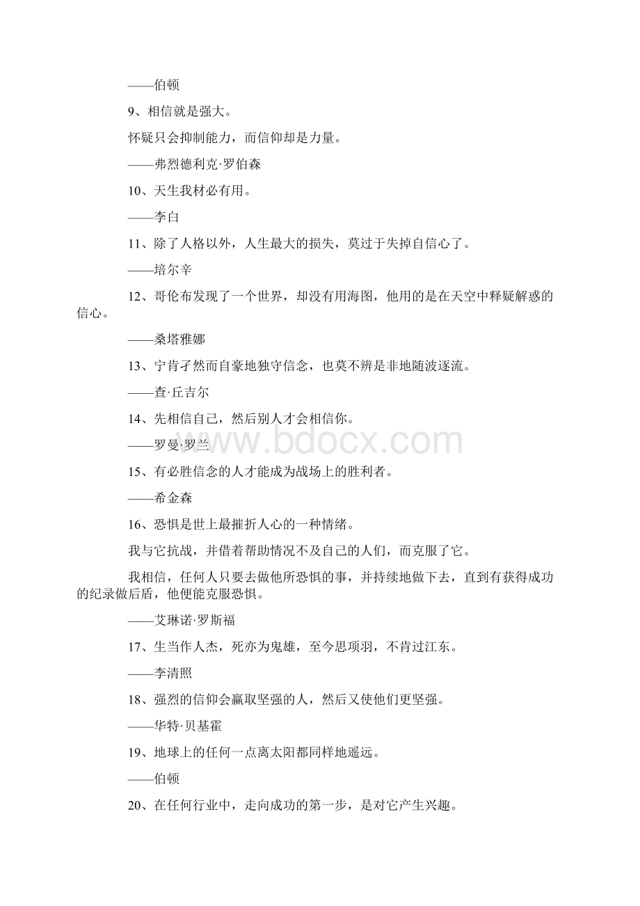 最新关于自信的名人名言自信者常沉着而骄傲者常浮扬.docx_第2页