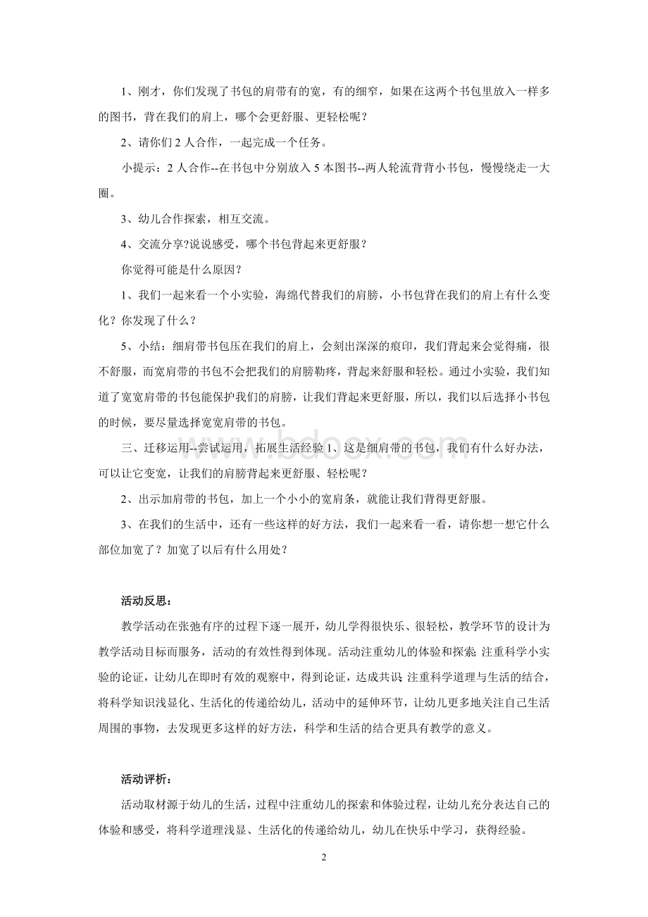 大班绘本公开课教案Word文档下载推荐.doc_第2页