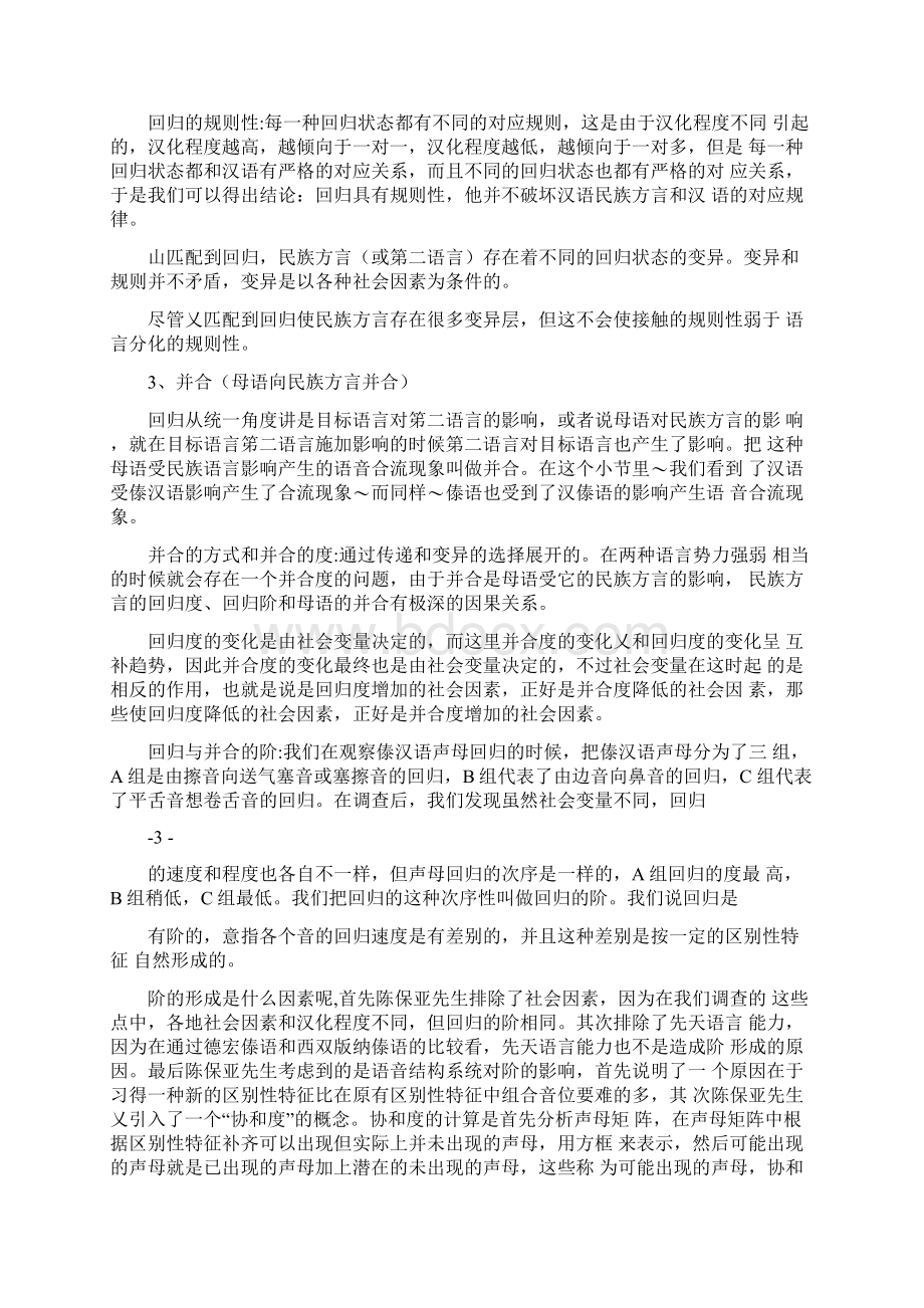 陈保亚《论语言接触与语言联盟》读书笔记文档格式.docx_第3页