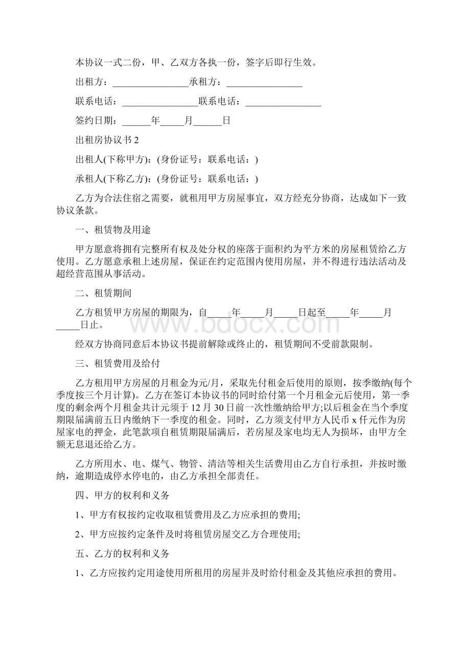 出租房卫生协议书5篇精编版.docx_第2页