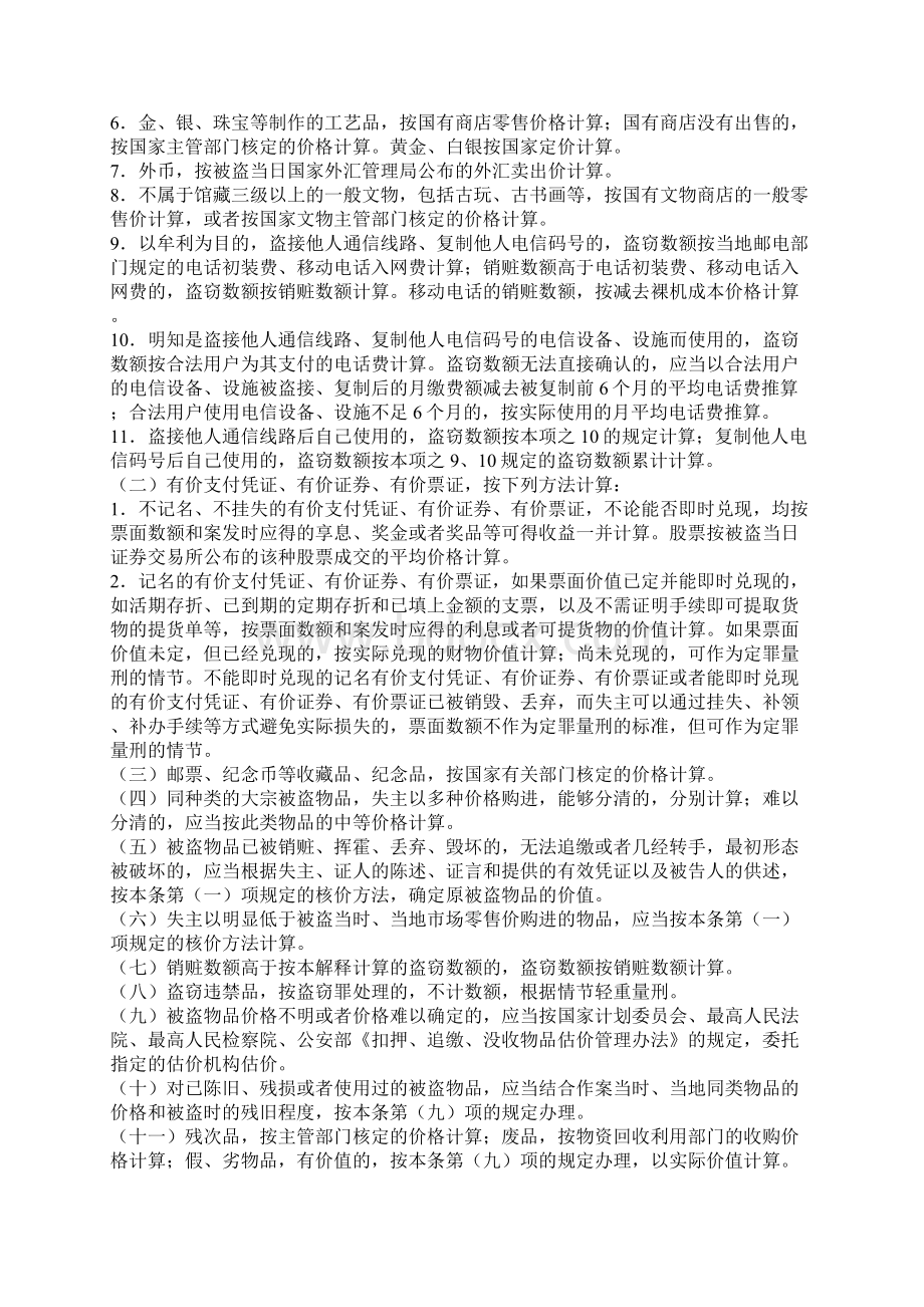 关于盗窃的司法解释Word文档下载推荐.docx_第2页