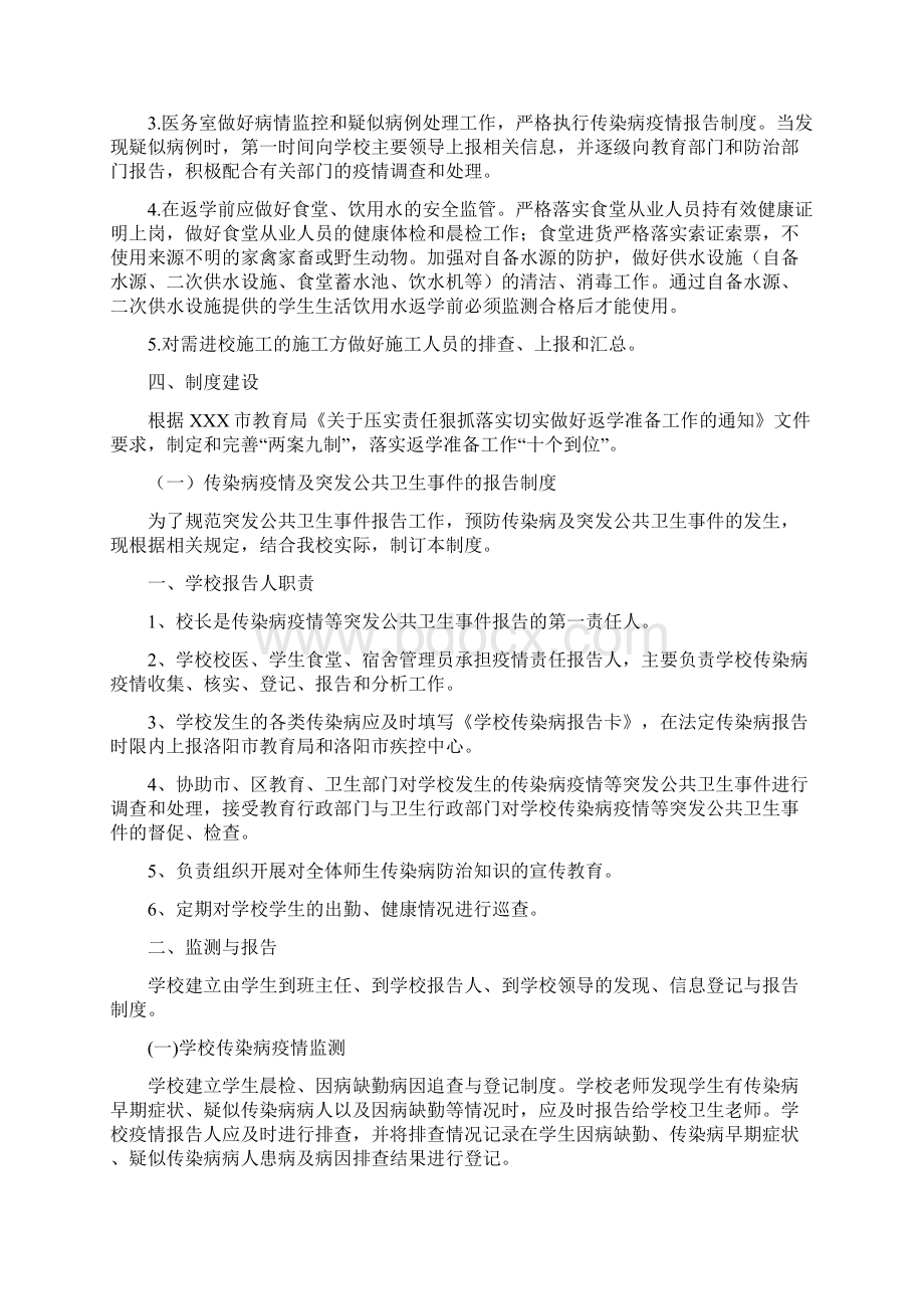 学校新冠肺炎疫情防控期间春季学期返学工作方案.docx_第3页