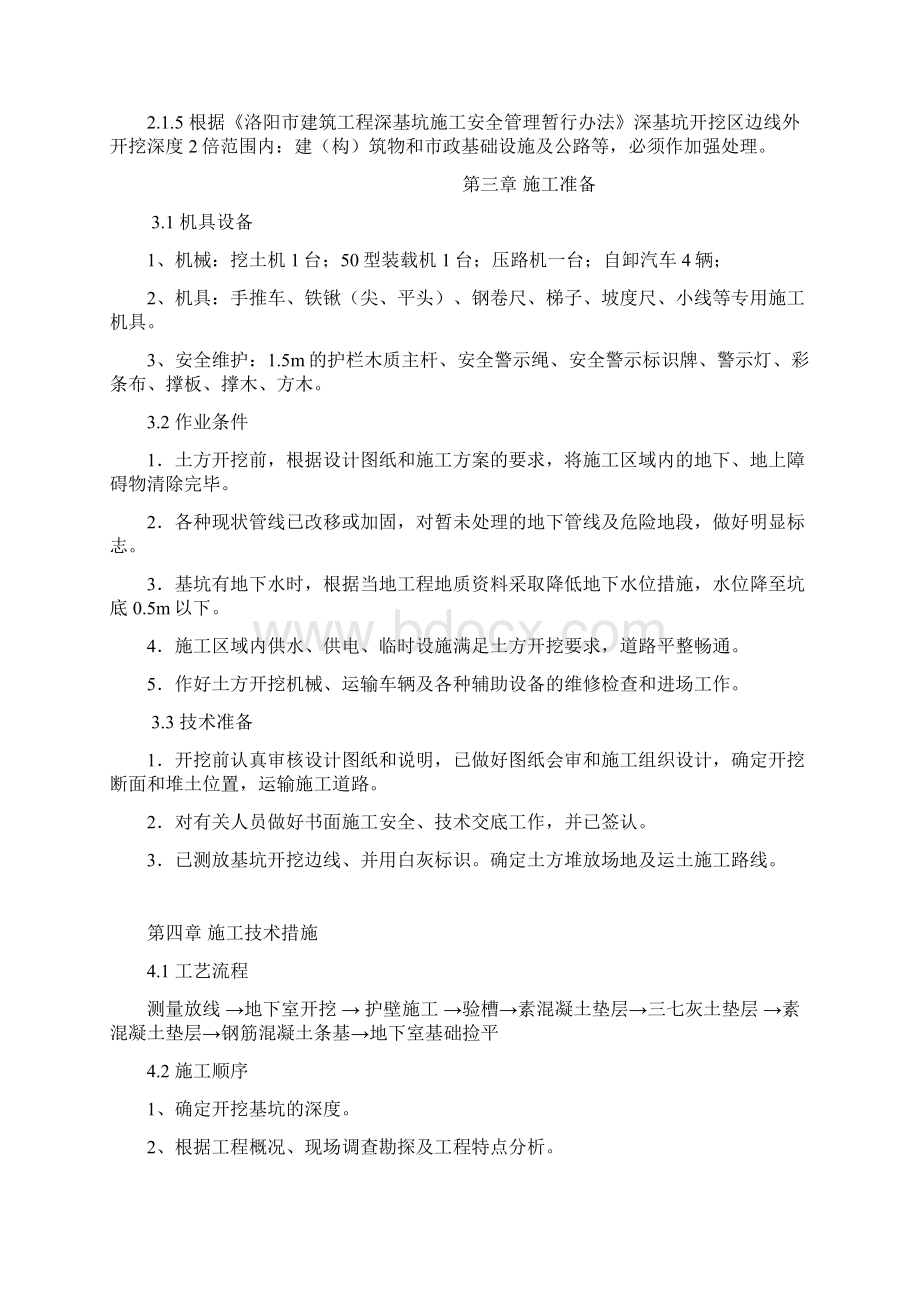 深基坑工程施工方案文明安全施工Word文档下载推荐.docx_第2页