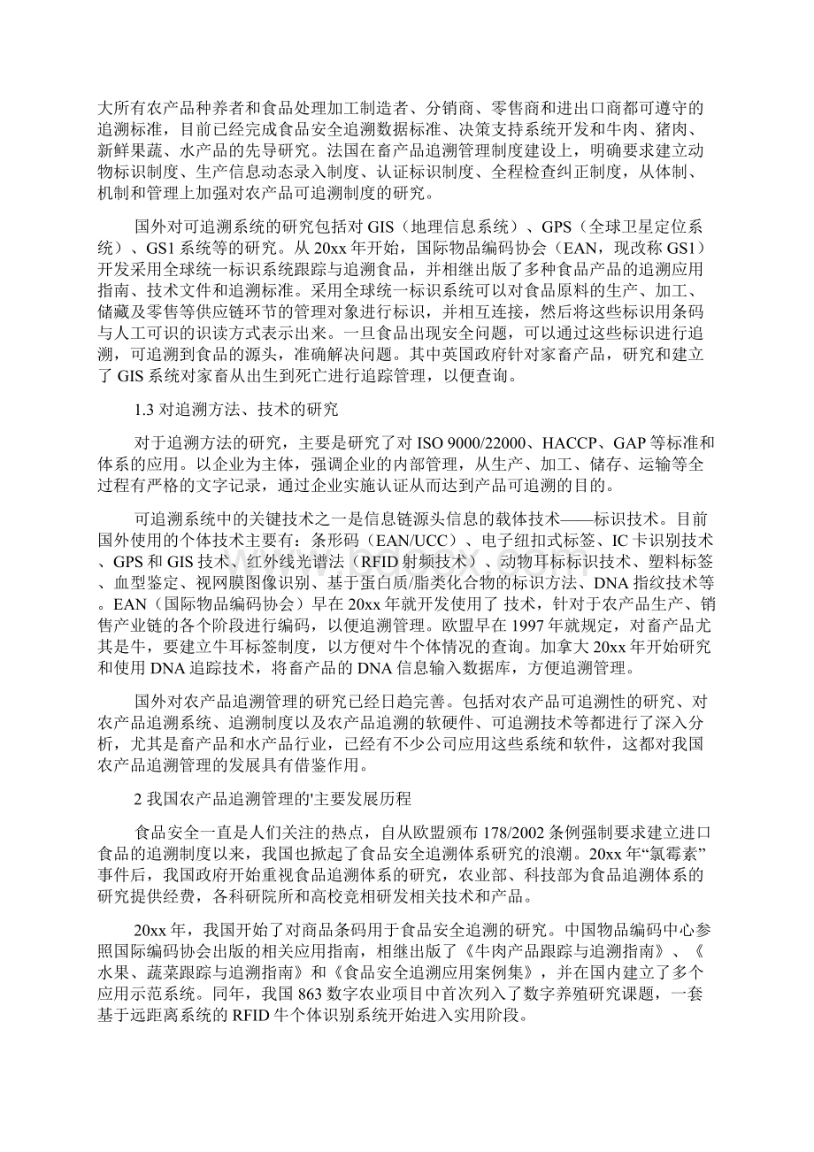 质量安全溯源管理制度范本标准版Word格式.docx_第2页