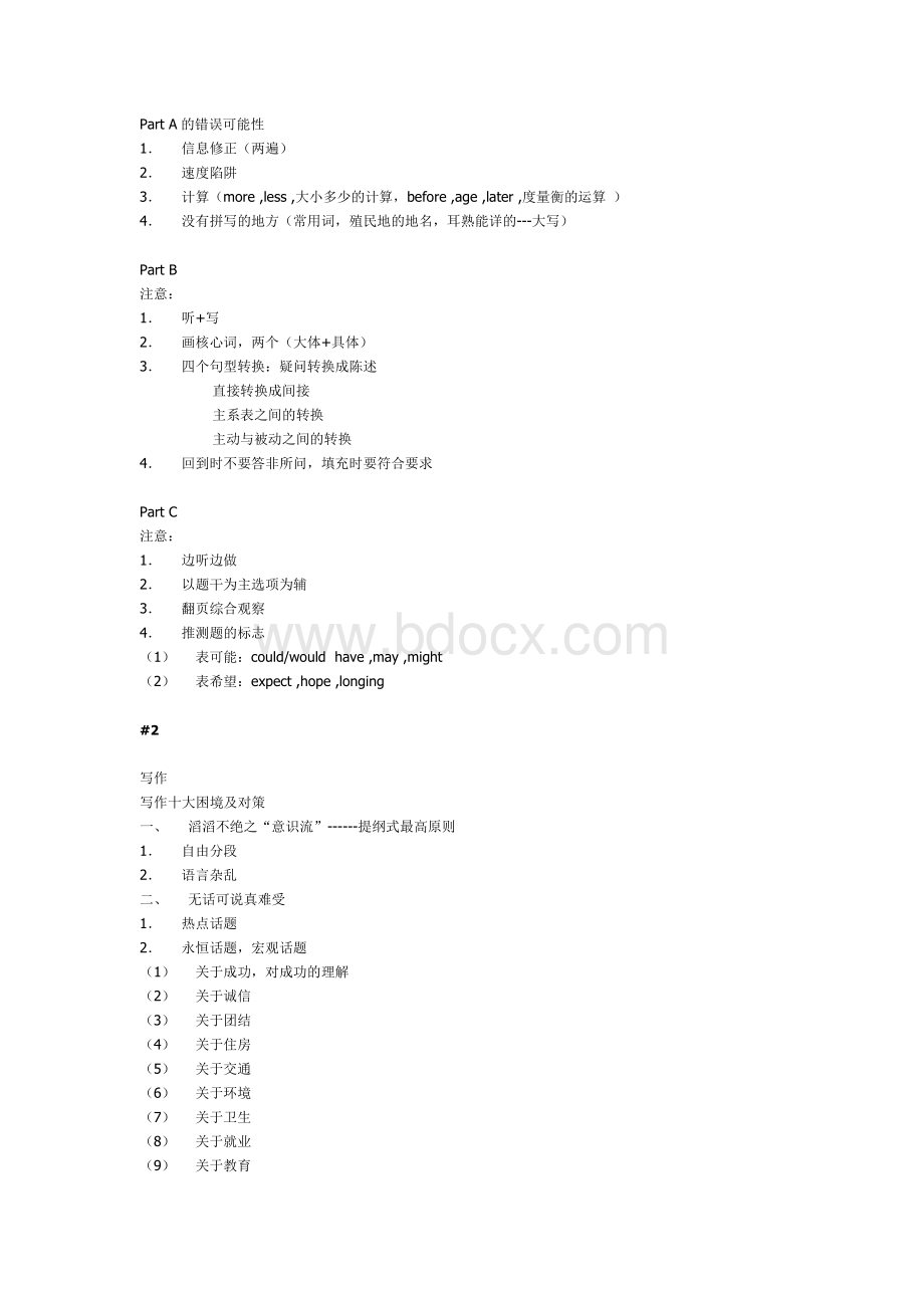 新东方考研英语笔记Word格式.doc_第3页