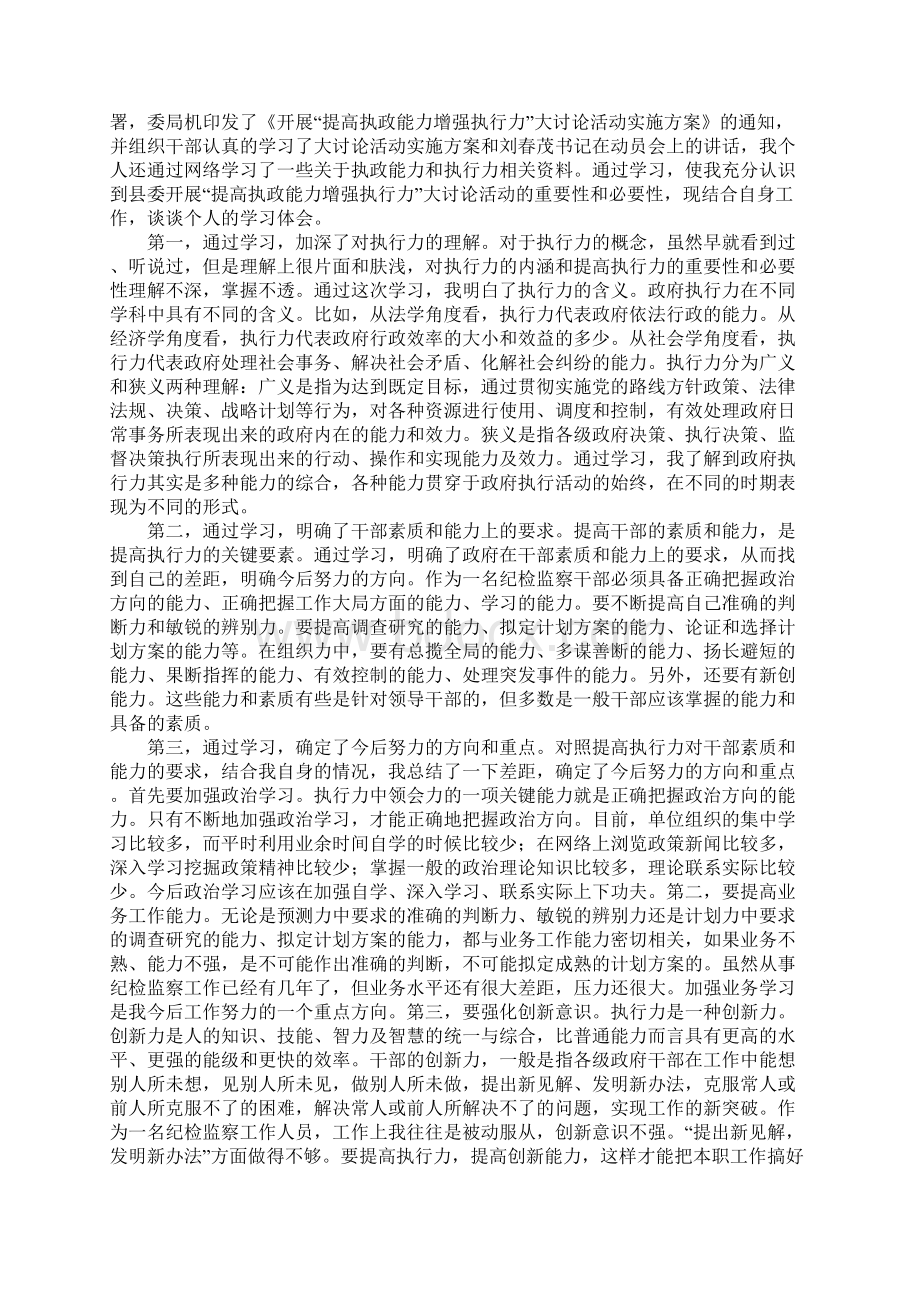 执行力学习心得体会范文3篇.docx_第3页