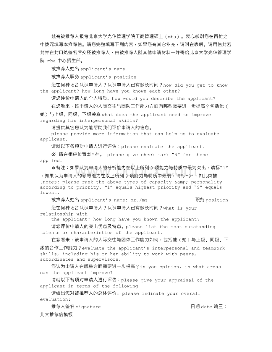 北大光华推荐信Word文档下载推荐.doc