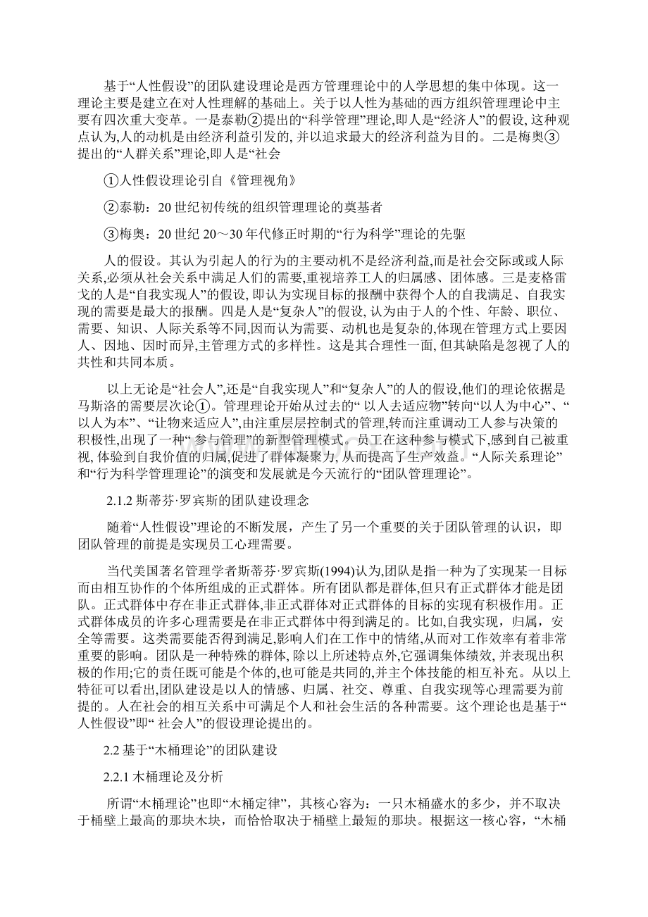 团队建设的相关理论与方法探析Word下载.docx_第2页