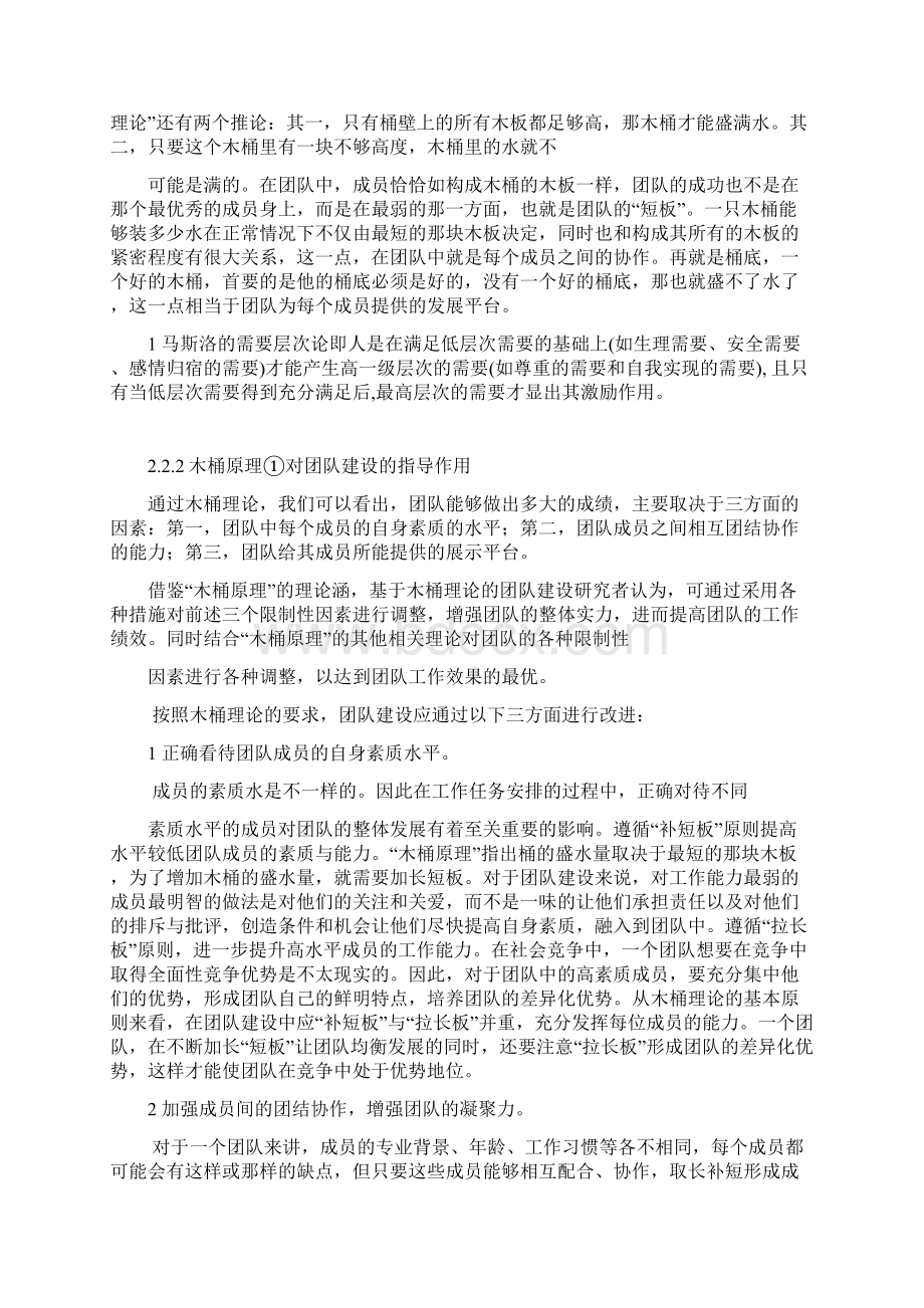 团队建设的相关理论与方法探析Word下载.docx_第3页