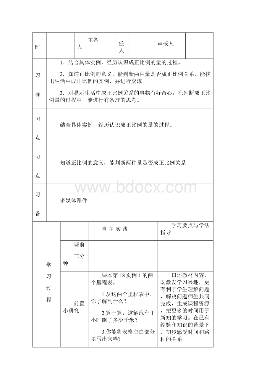 冀教版19春小学六年级数学下册教案第三单元正比例反比例Word文档格式.docx_第3页