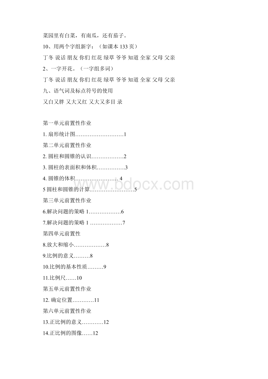 六年级数学下册前置性作业讲课教案.docx_第2页