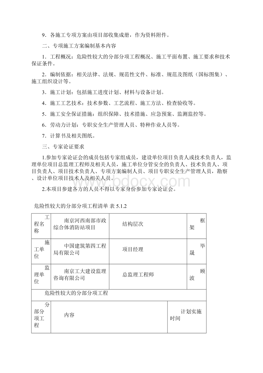 建设工程施工安全标准化管理资料第5册.docx_第3页