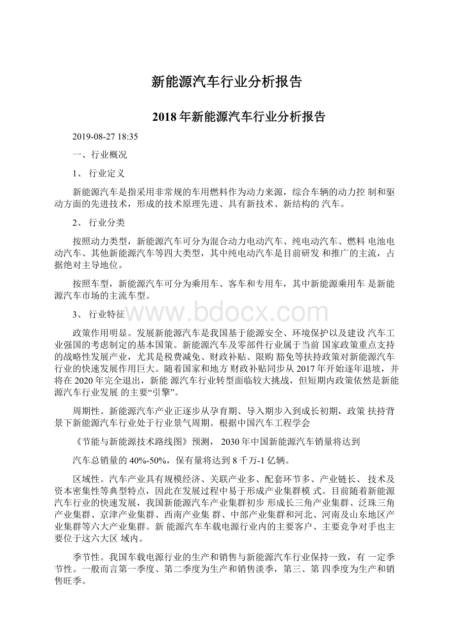 新能源汽车行业分析报告.docx_第1页