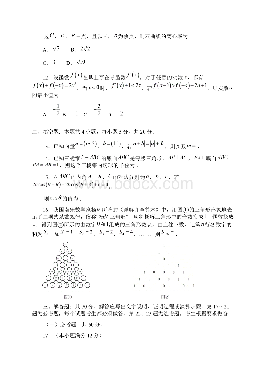 广州市一模理科数学真题word版+答案.docx_第3页