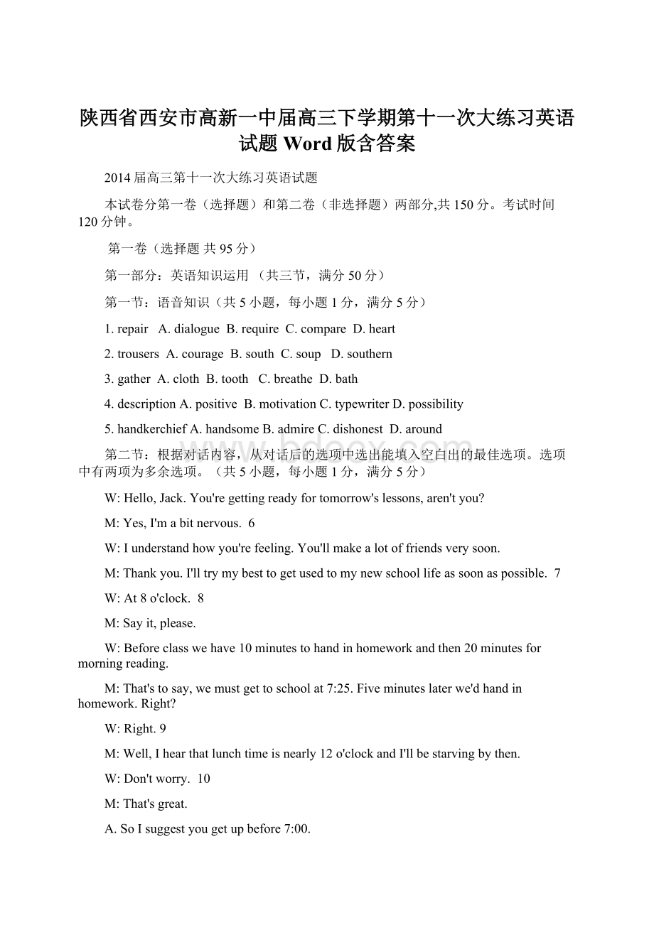 陕西省西安市高新一中届高三下学期第十一次大练习英语试题Word版含答案Word文档下载推荐.docx_第1页