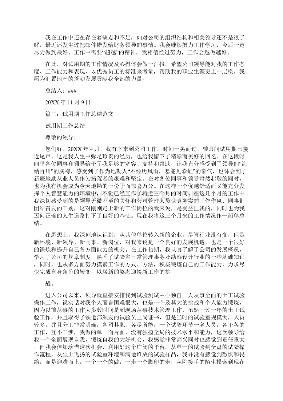 结构工程师试用期总结Word格式.docx_第3页