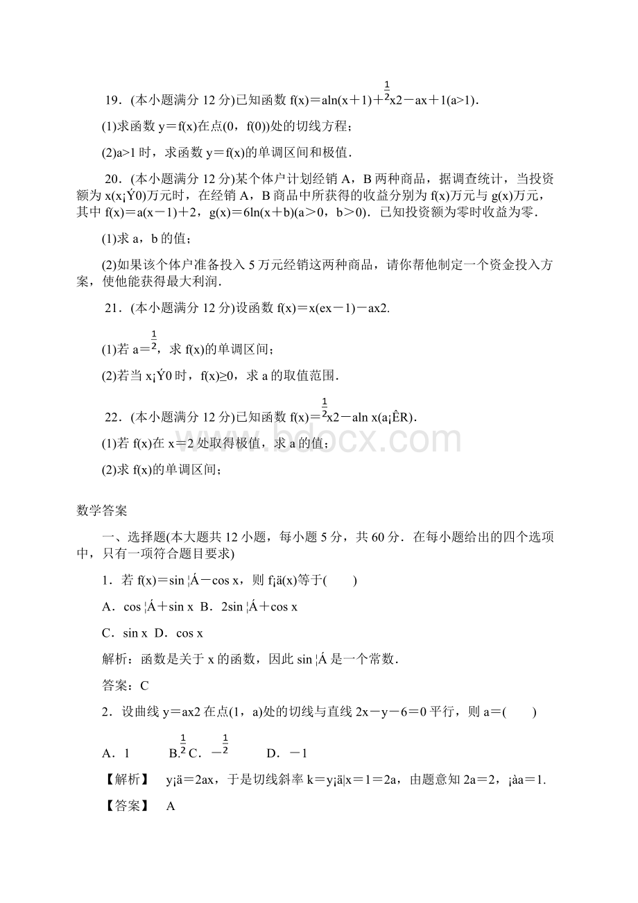 河南省鹤壁市淇滨高级中学学年高二数学下学期第一次周考试题理.docx_第3页