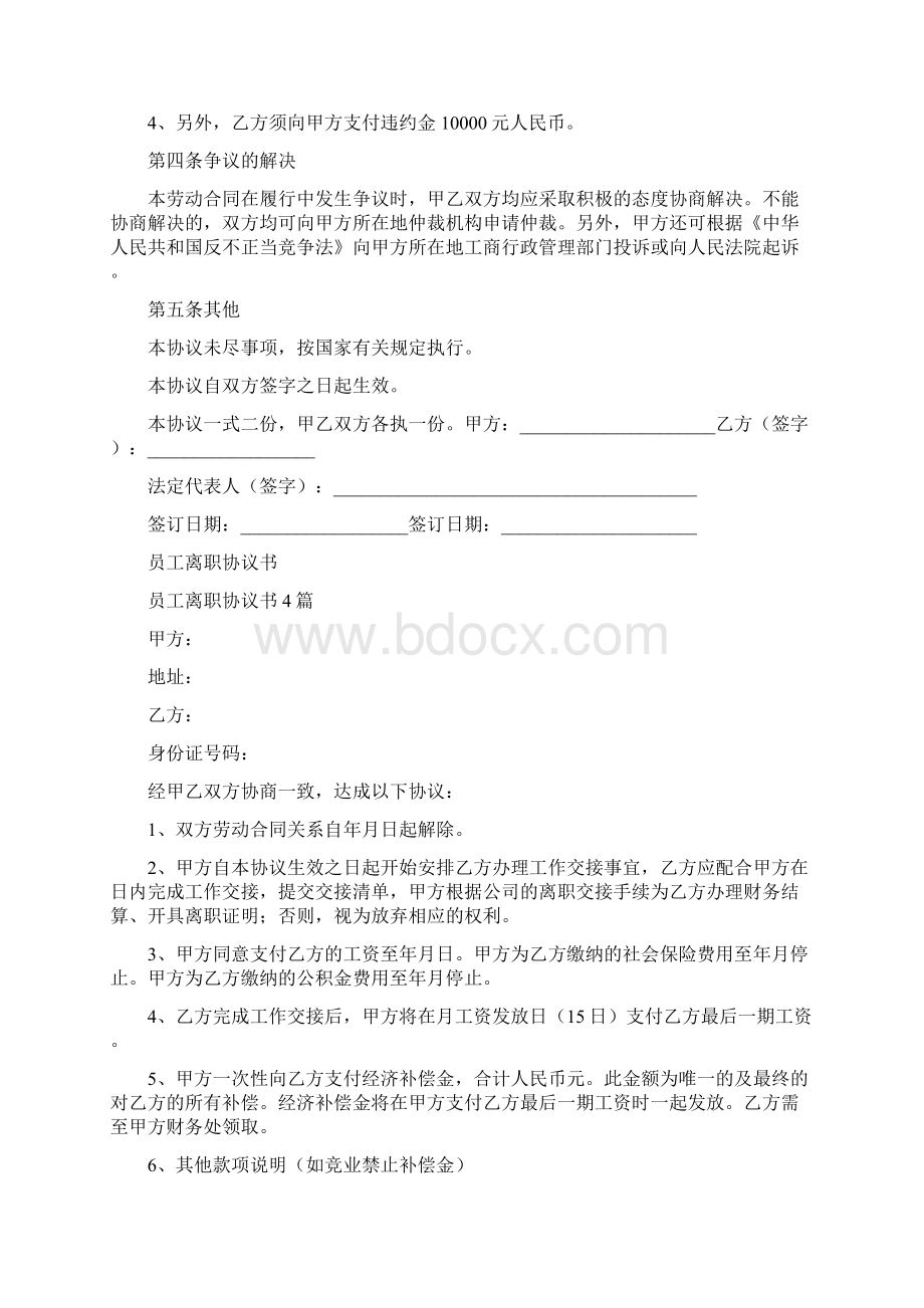 离职协议书标准版Word下载.docx_第3页