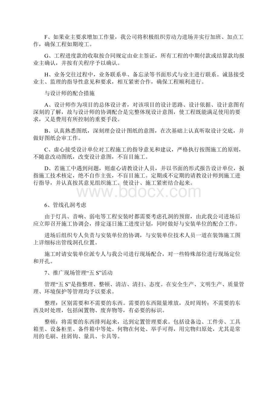 装饰工程施工组织设计方案文档格式.docx_第3页