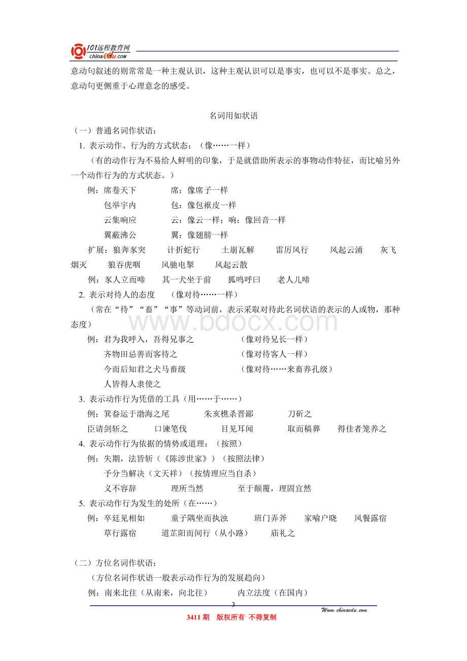 高考语文专项复习文言文中的使动用法(附模拟练习题).doc_第3页