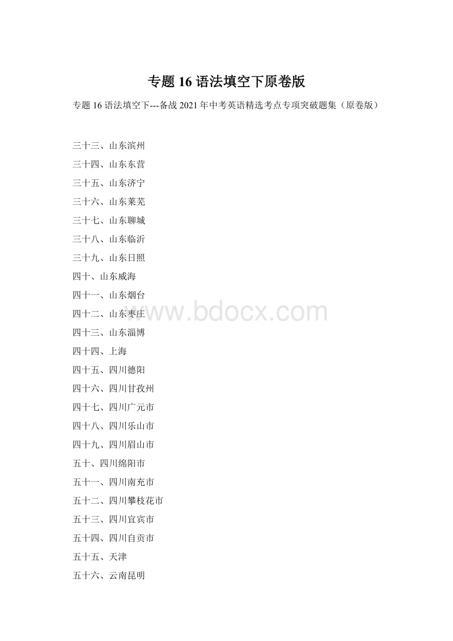 专题16 语法填空下原卷版Word文档格式.docx